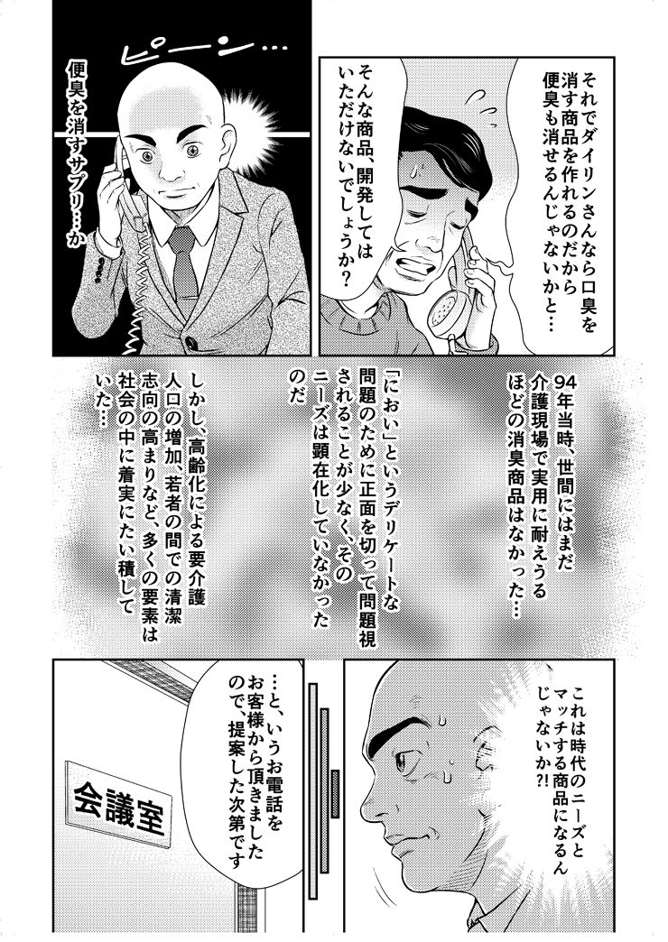 エチケットビュー誕生物語