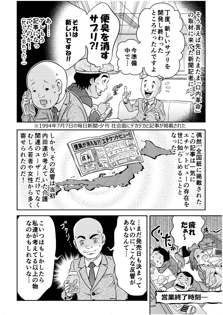 エチケットビュー誕生物語