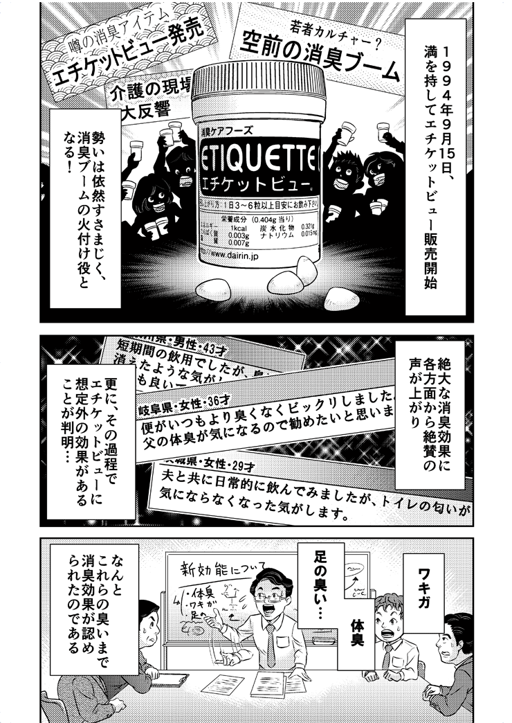 エチケットビュー誕生物語